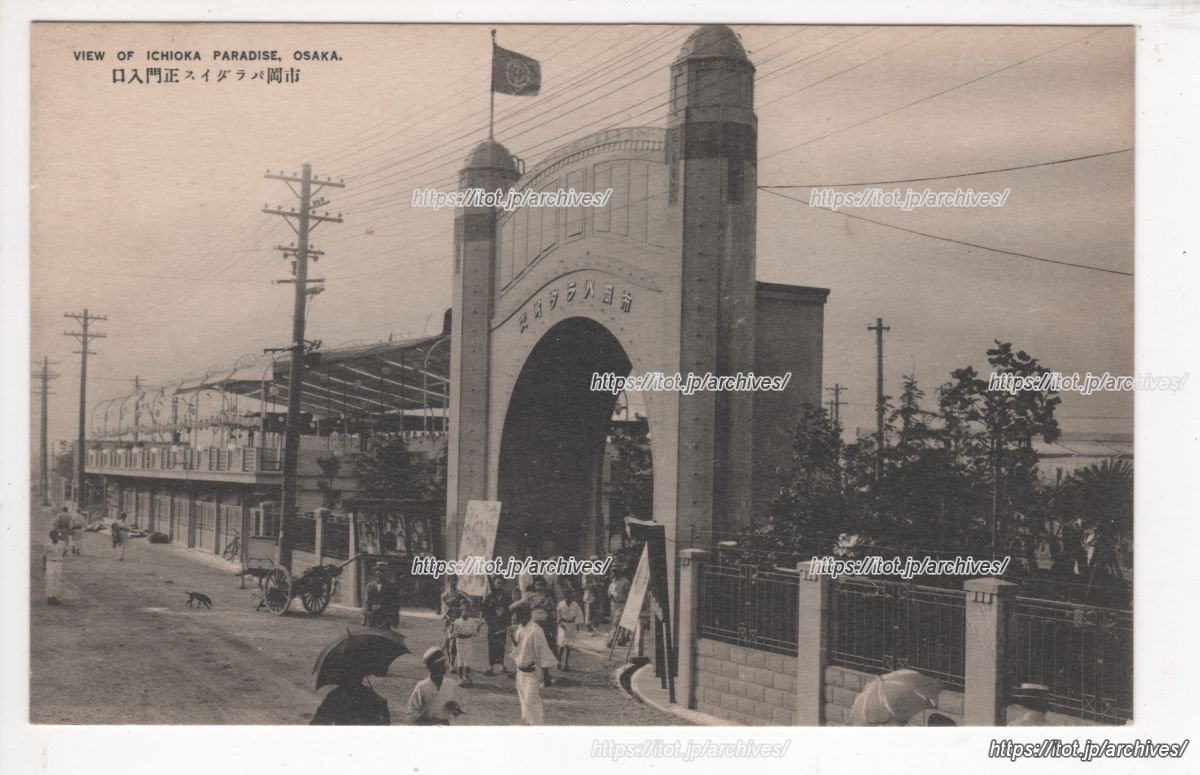 市岡パラダイス