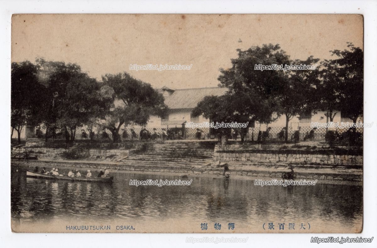 府立大阪博物場