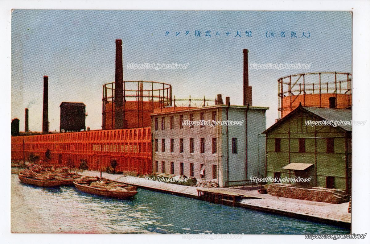 大阪ガス 岩崎町工場