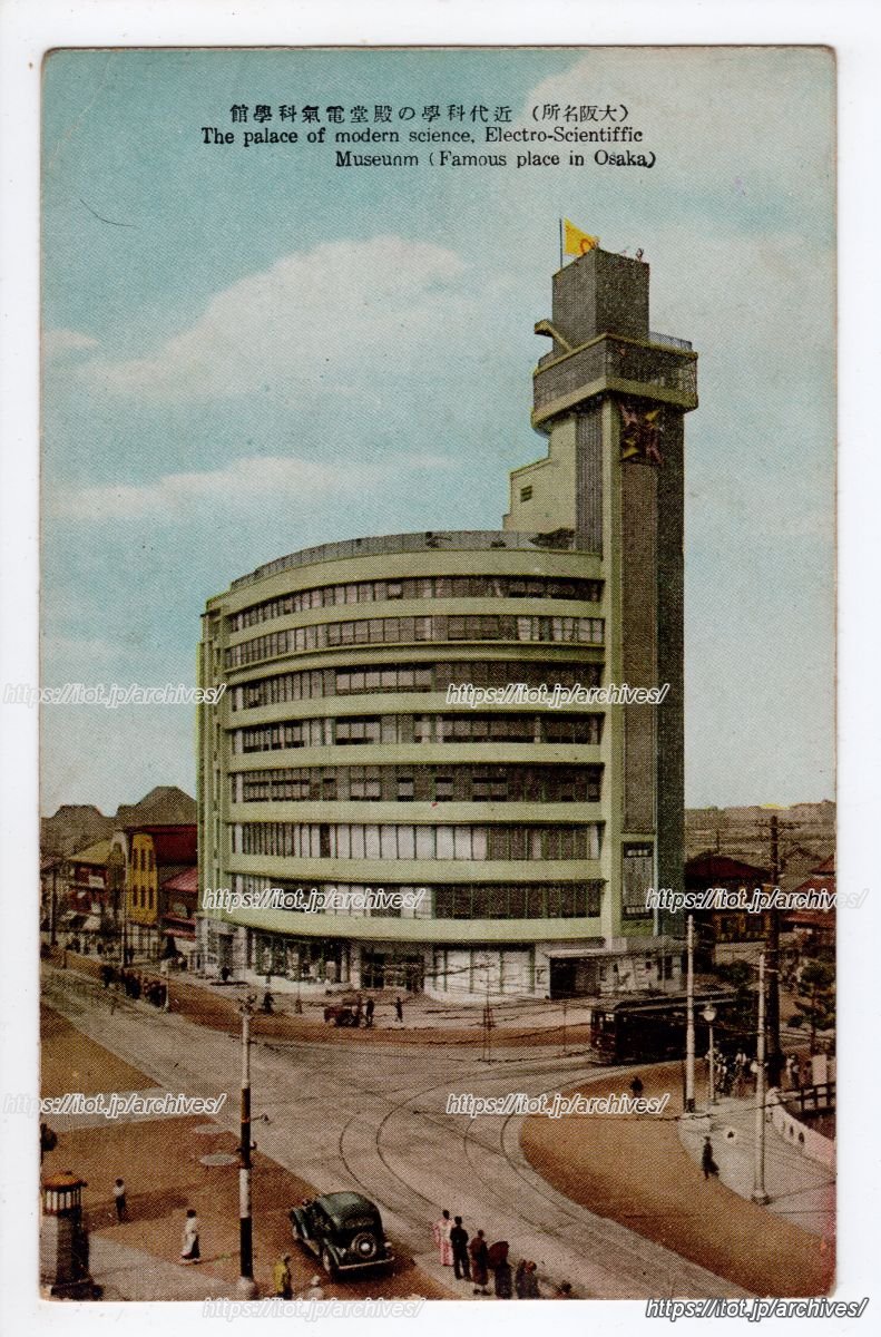 大阪市電気科学館