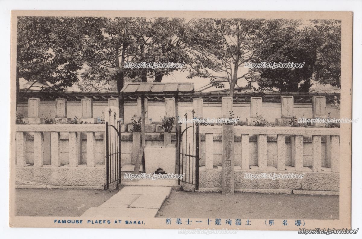 土佐十一烈士墓