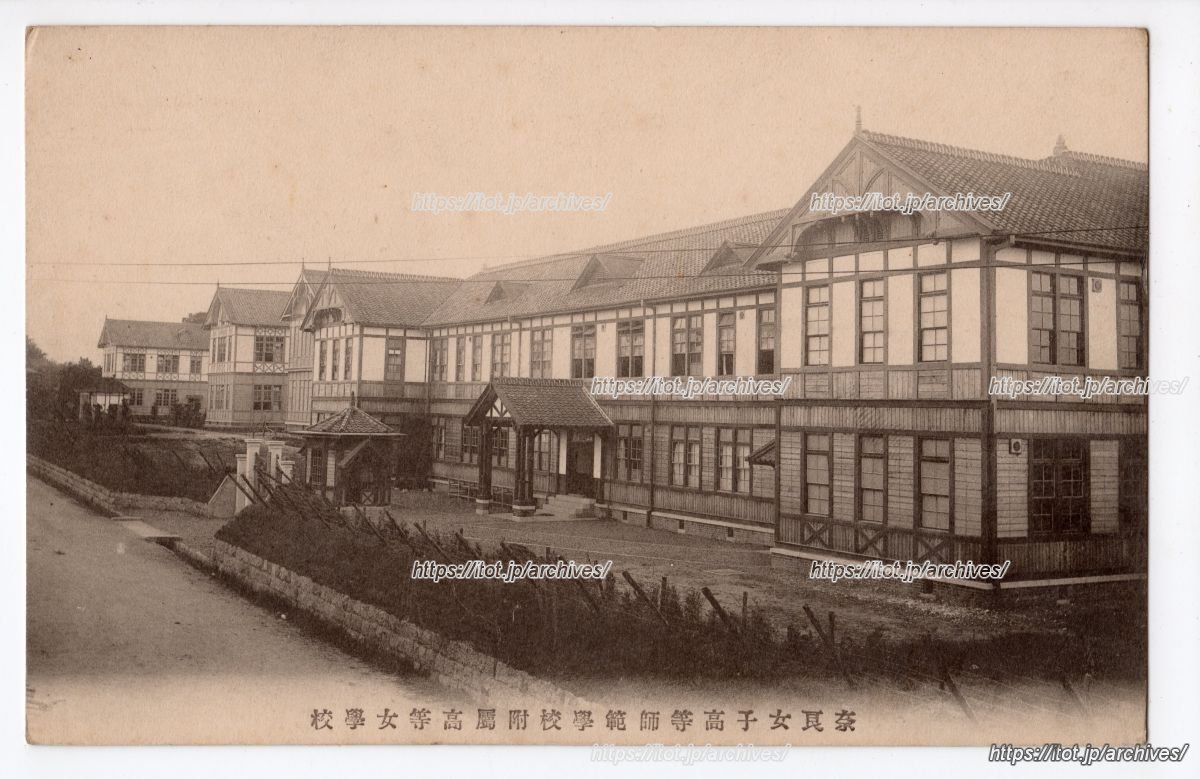 奈良高等女子師範学校附属高等女学校