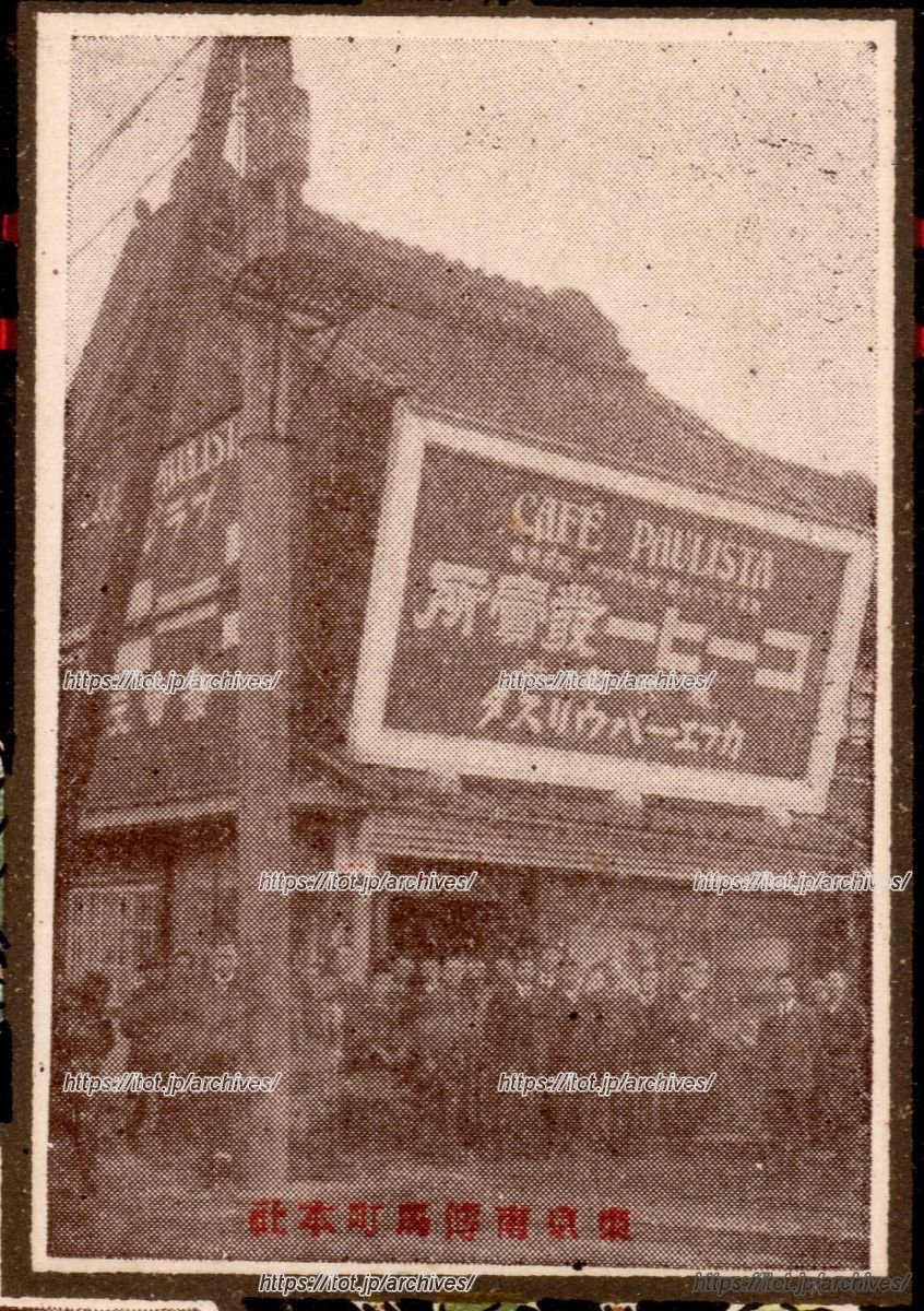 カフェーパウリスタ 本社