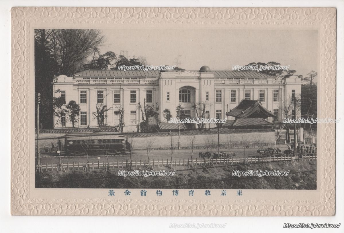 東京教育博物館