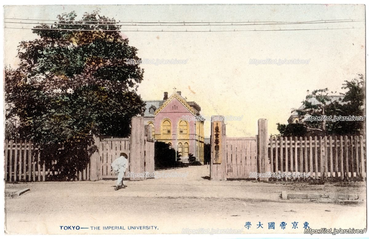 東京帝国大学 仮正門／正門／赤門