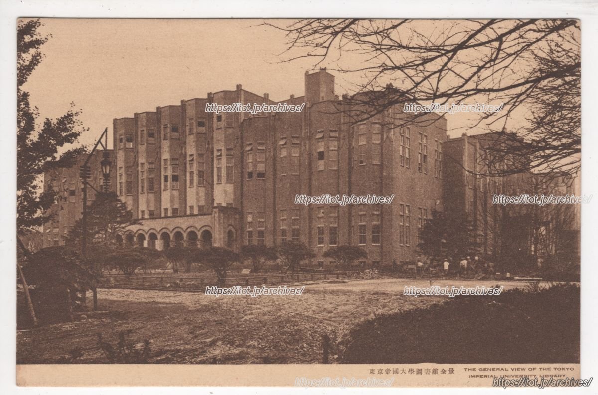 東京帝国大学図書館