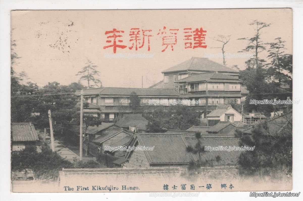 菊富士楼／菊富士ホテル