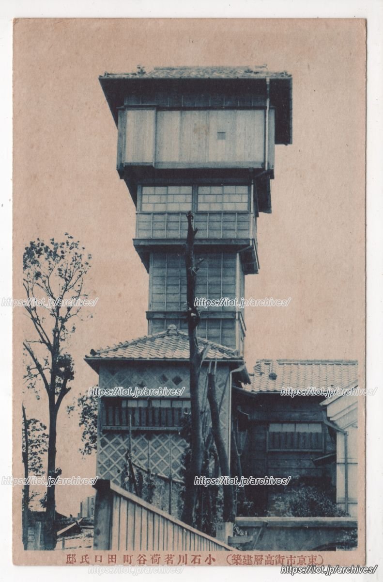 茗荷谷町の塔のある家