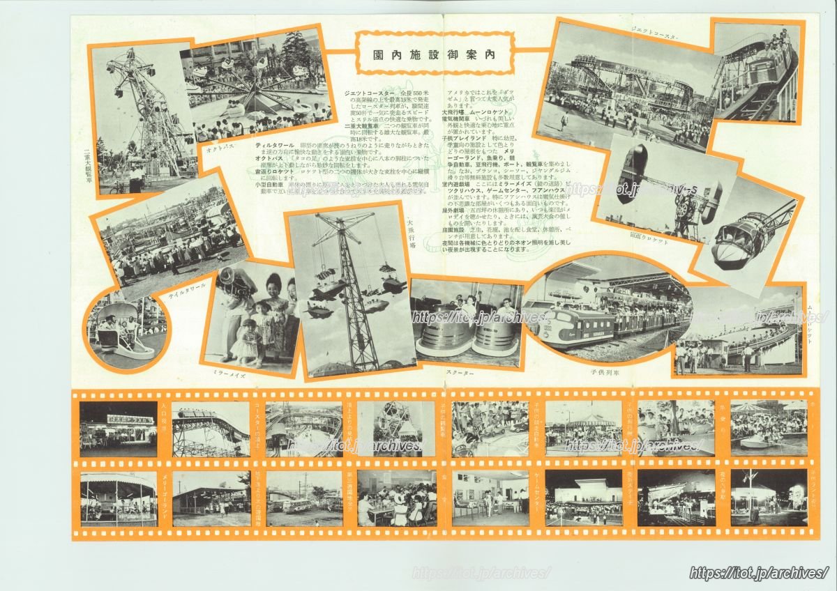 後楽園ゆうえんち