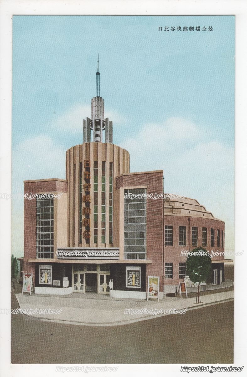 日比谷映画劇場