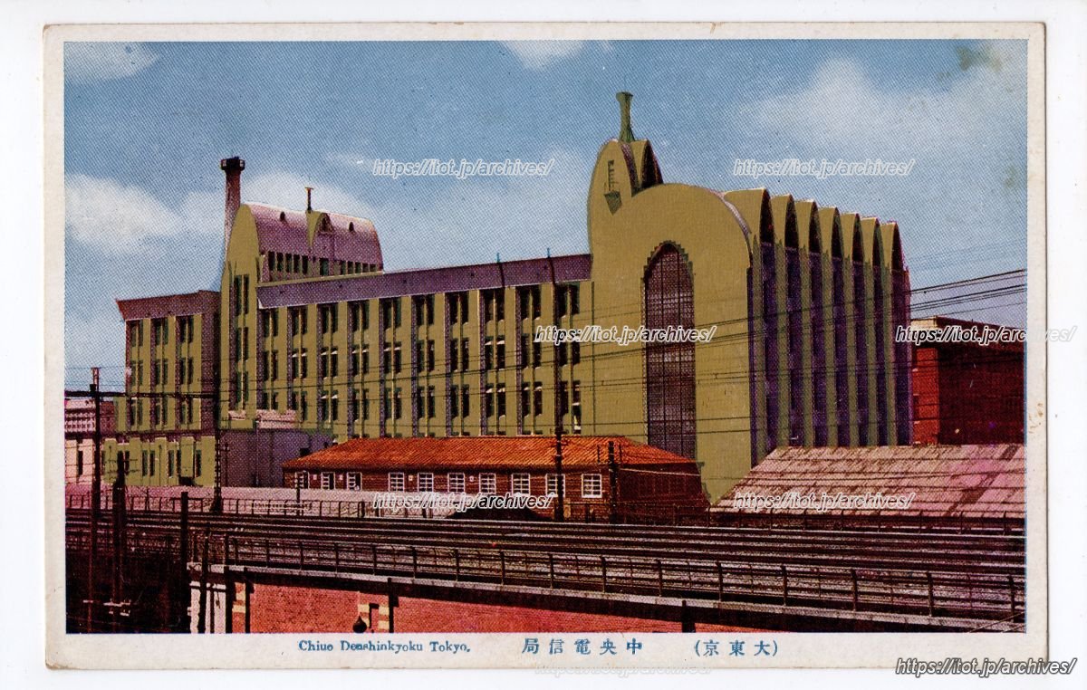 東京中央電信局