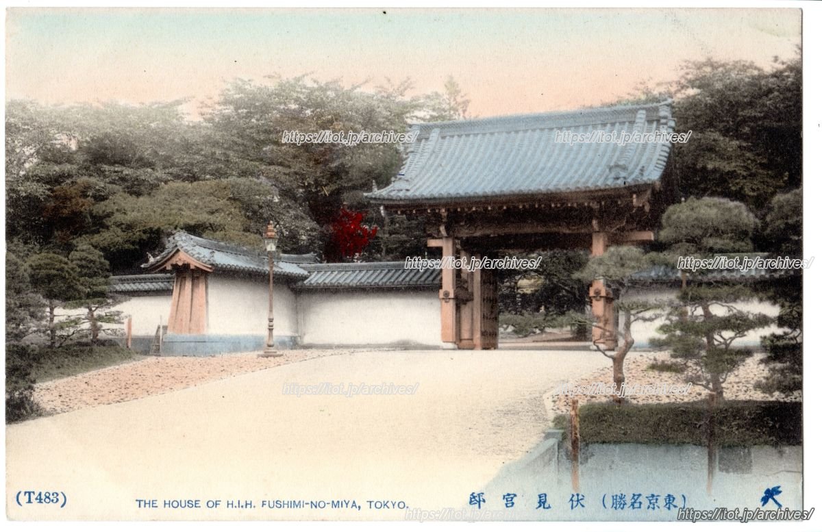 伏見宮邸（紀尾井町）