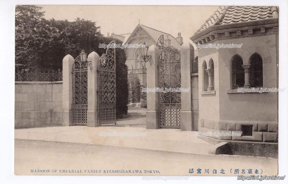 北白川宮邸