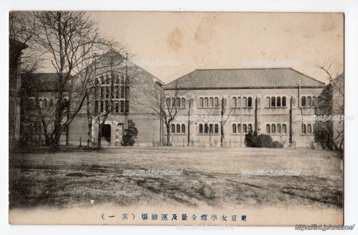 東京女学館（虎ノ門）