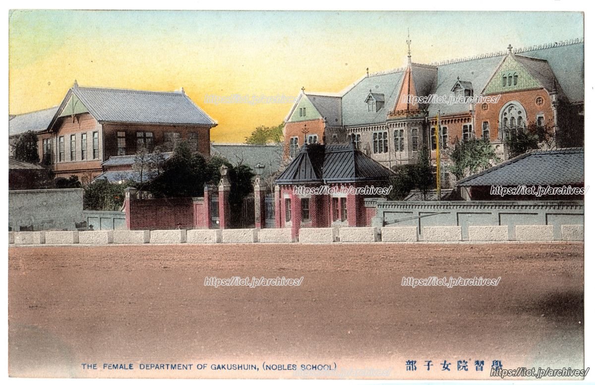 学習院女学部