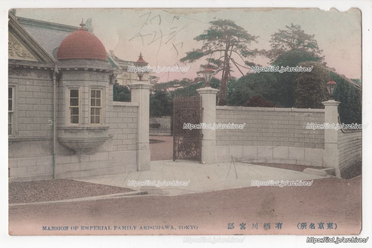 有栖川宮邸（三年町）