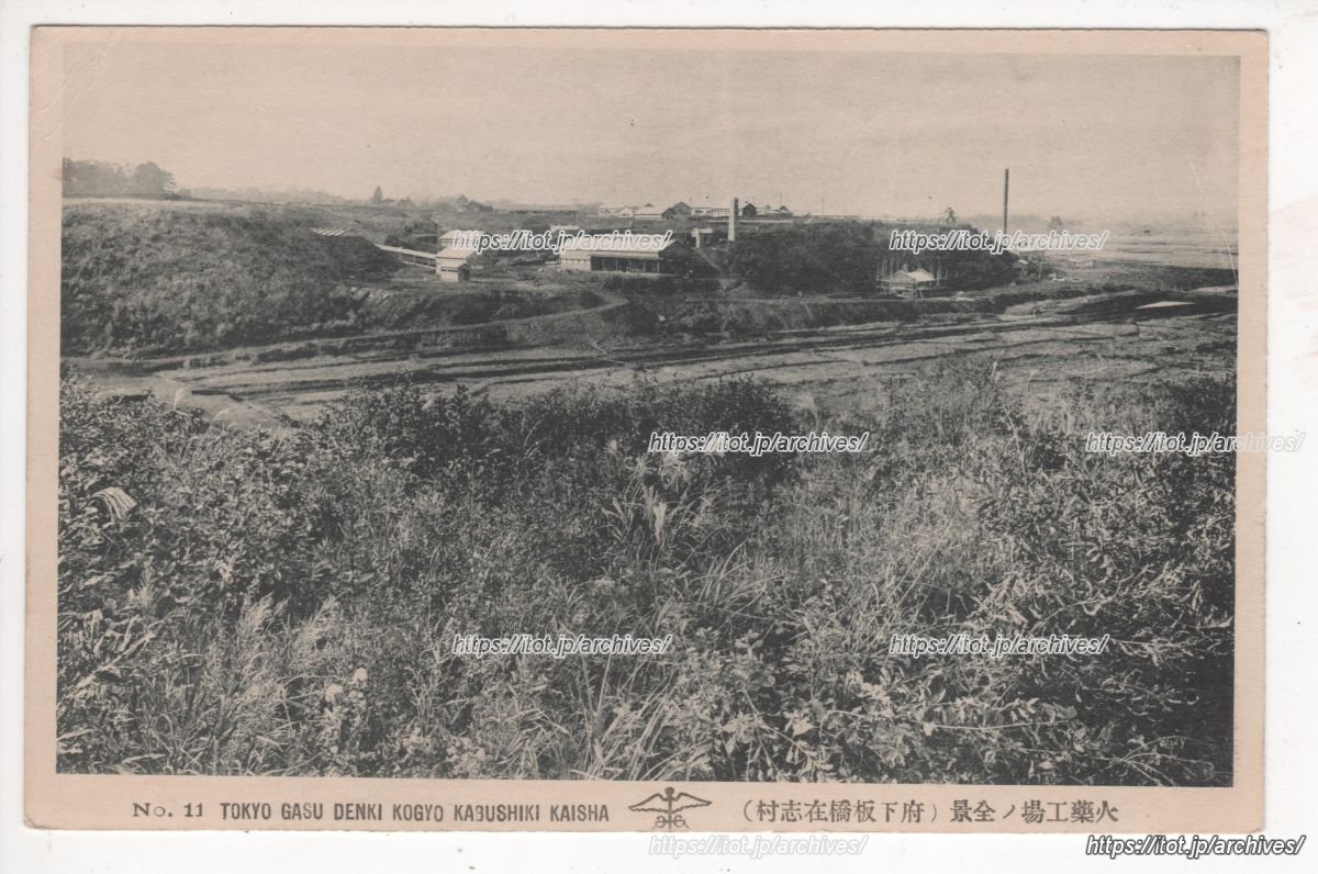 東京瓦斯電気工業 火薬製作部