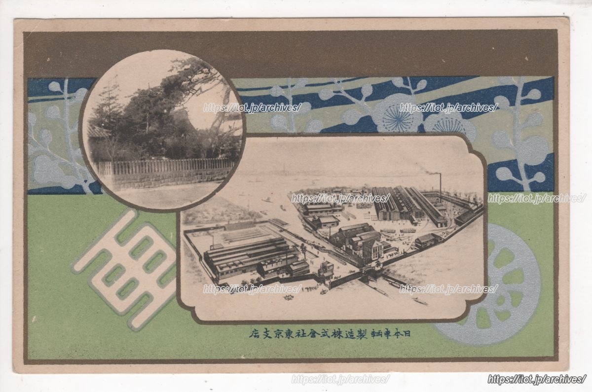 天野工場／日本車輌 東京支店工場