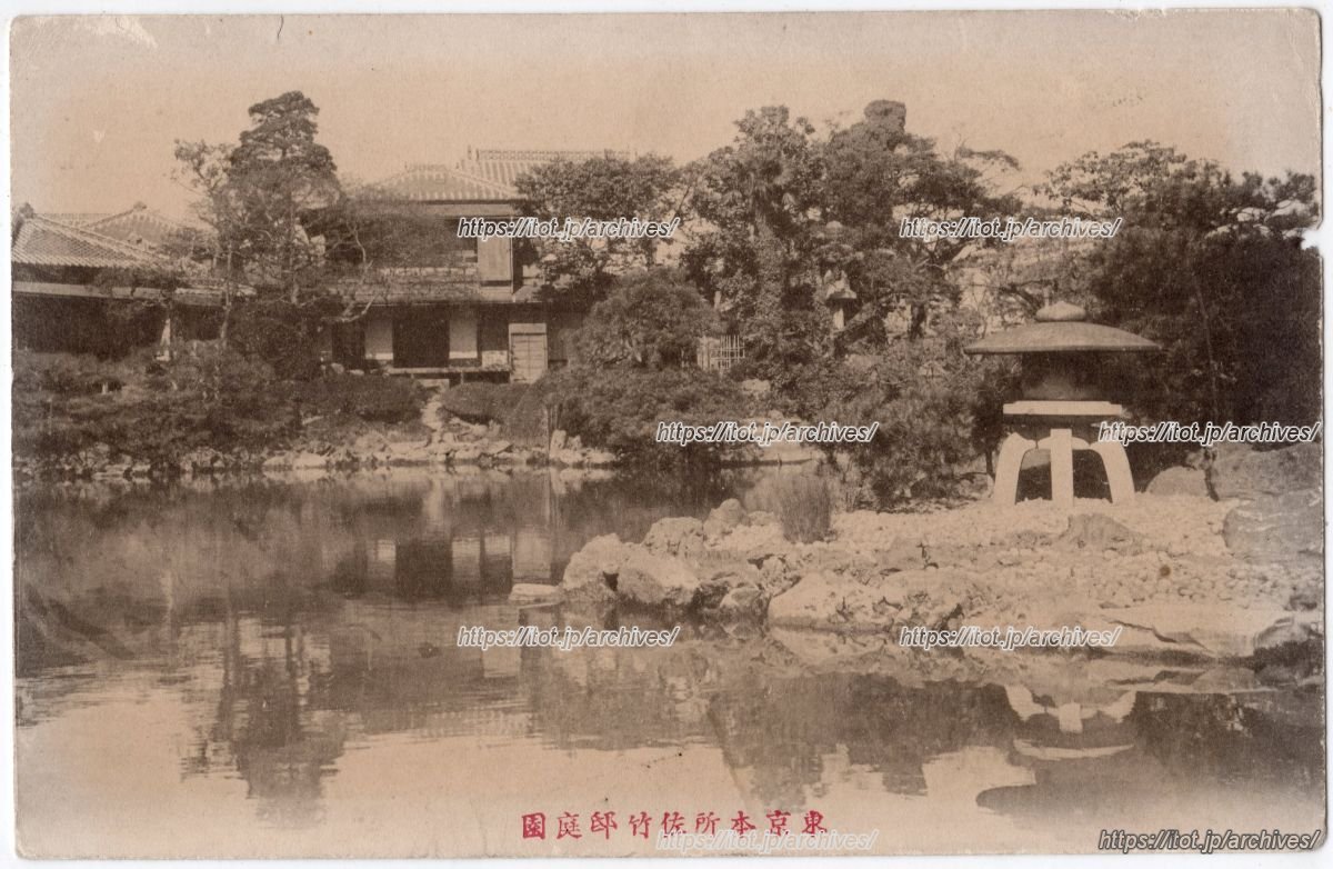 浩養園（佐竹邸庭園）