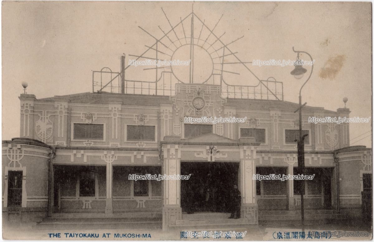 太陽閣向島温泉