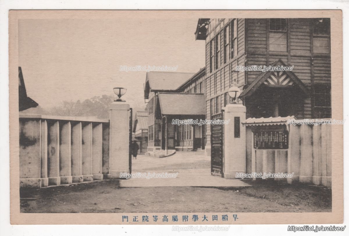 早稲田高等学院