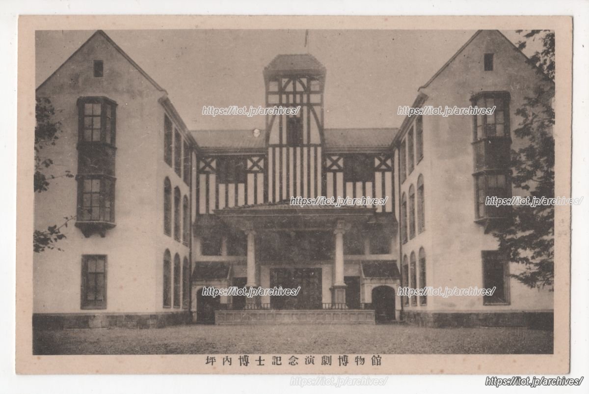 坪内博士記念演劇博物館