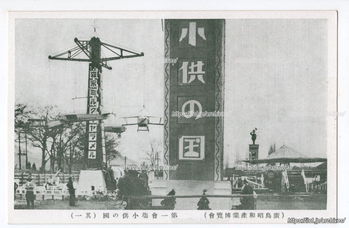 昭和産業博覧会