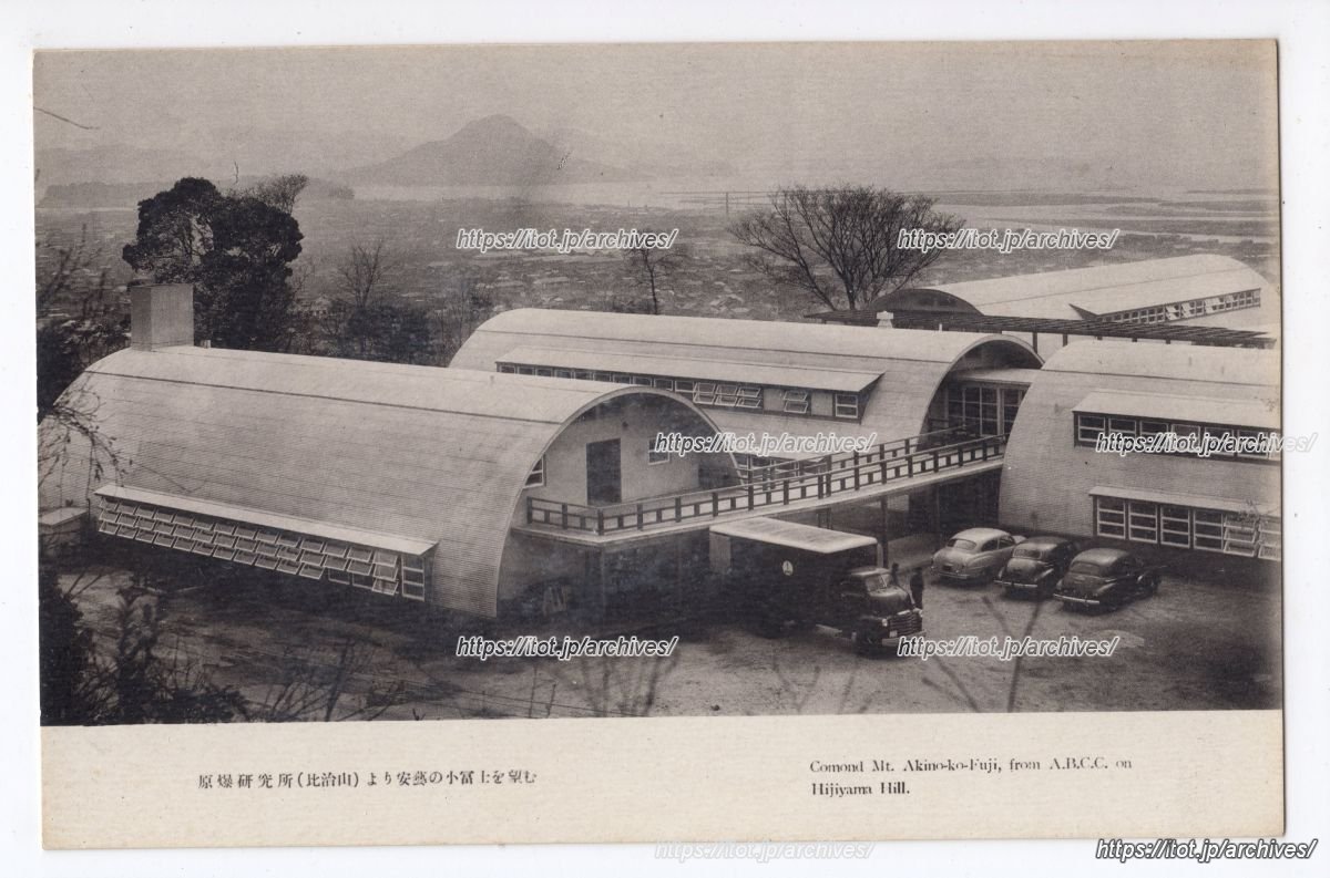 広島原子爆弾影響研究所