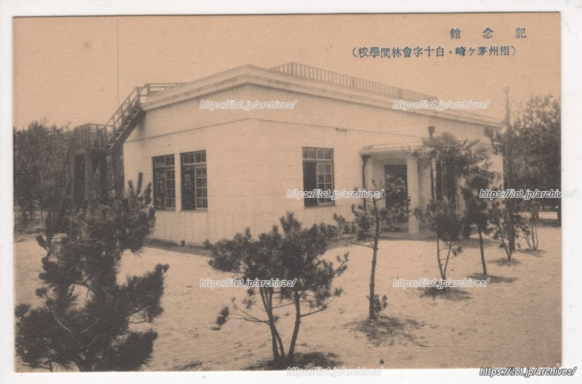 白十字会林間学校