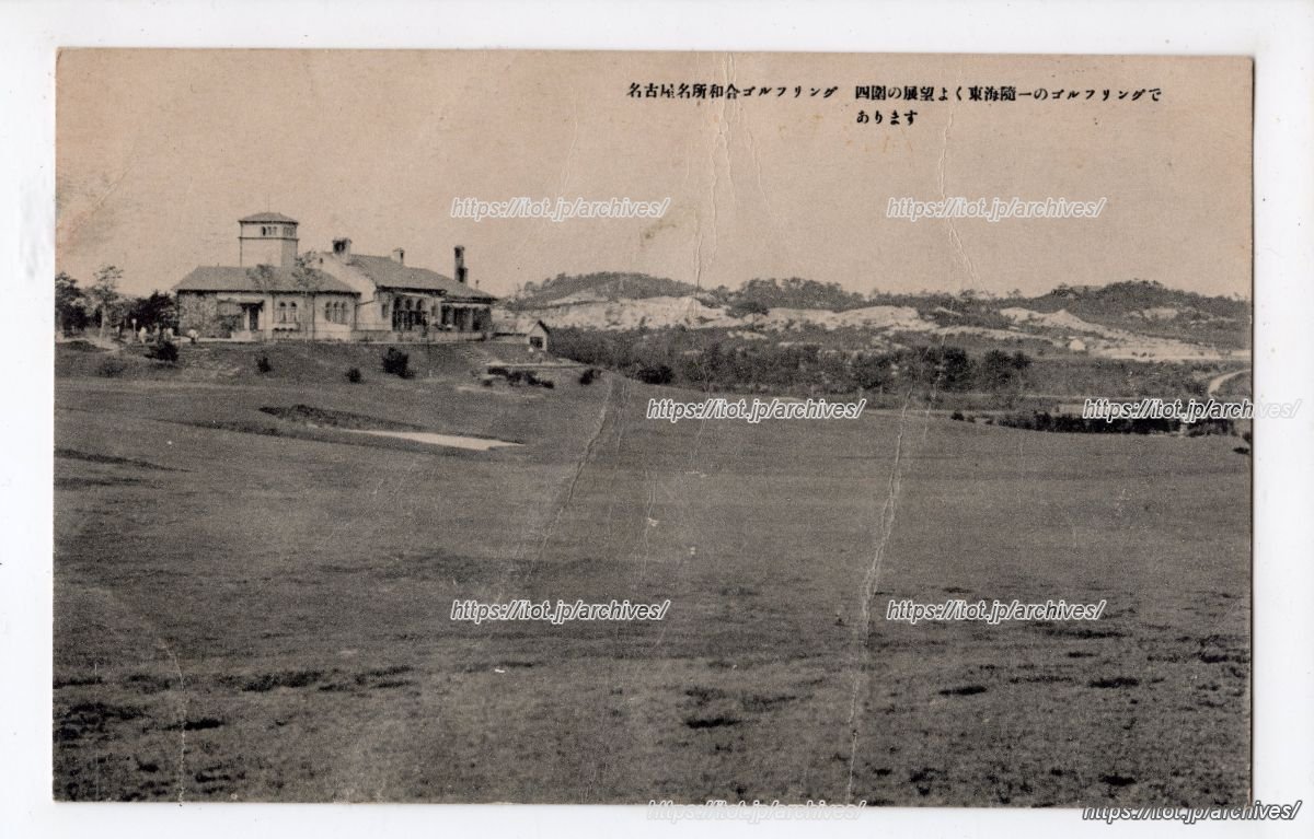 名古屋ゴルフ倶楽部 和合コース