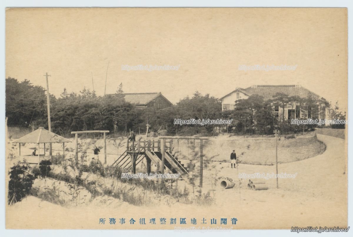 音聞山土地区画整理組合事務所