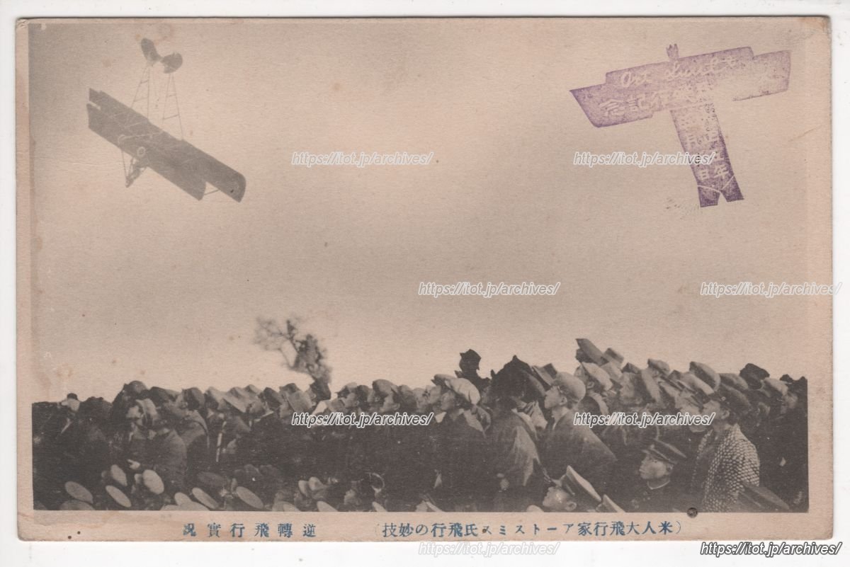 アート・スミス飛行大会（青山練兵場など）