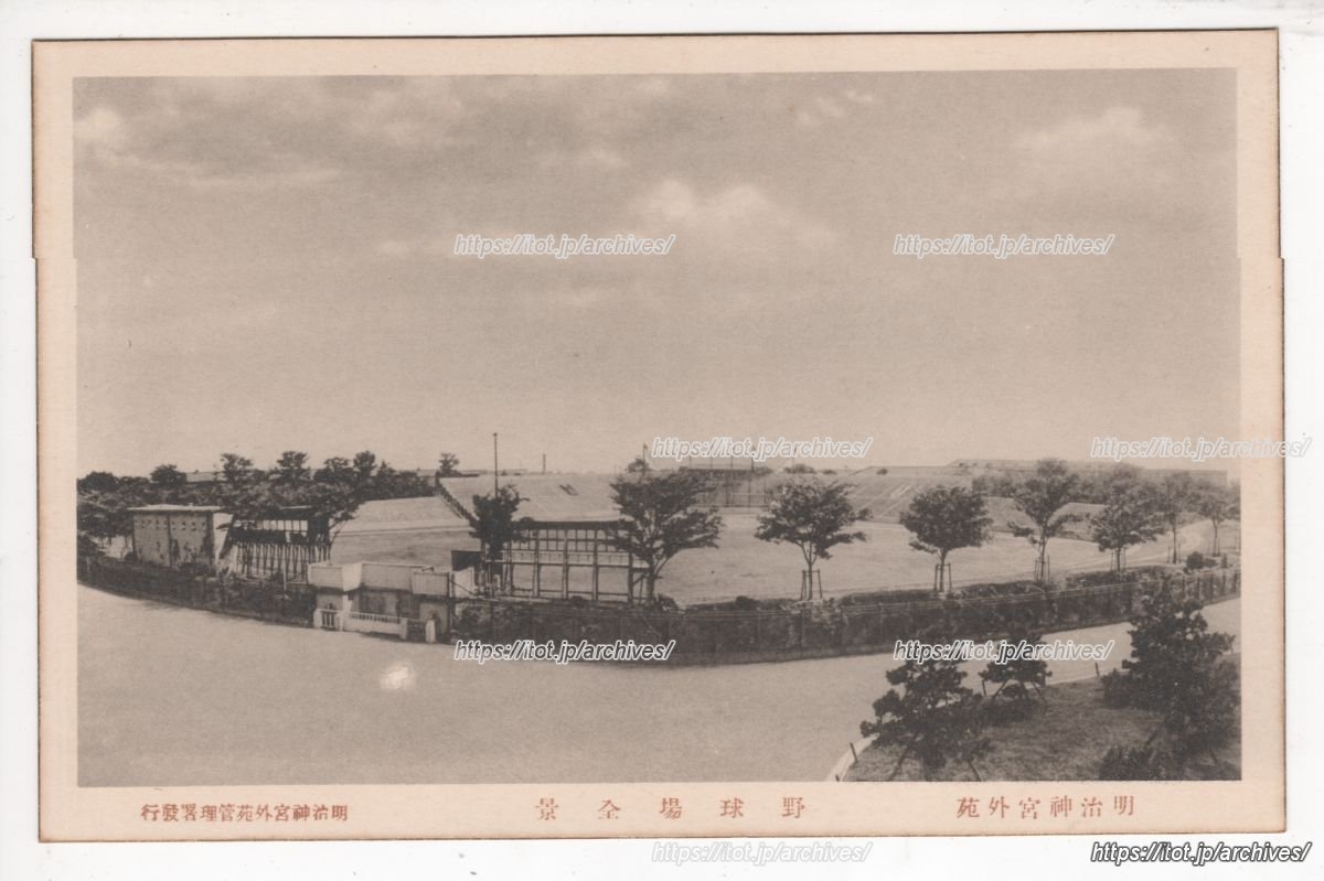 明治神宮外苑 野球場／明治神宮野球場