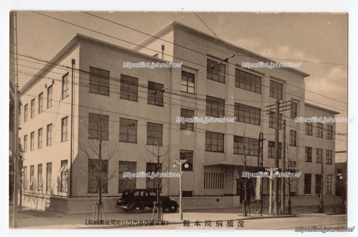 東京医学専門学校付属淀橋病院