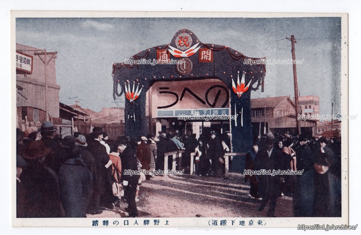 東京地下鉄道 上野駅