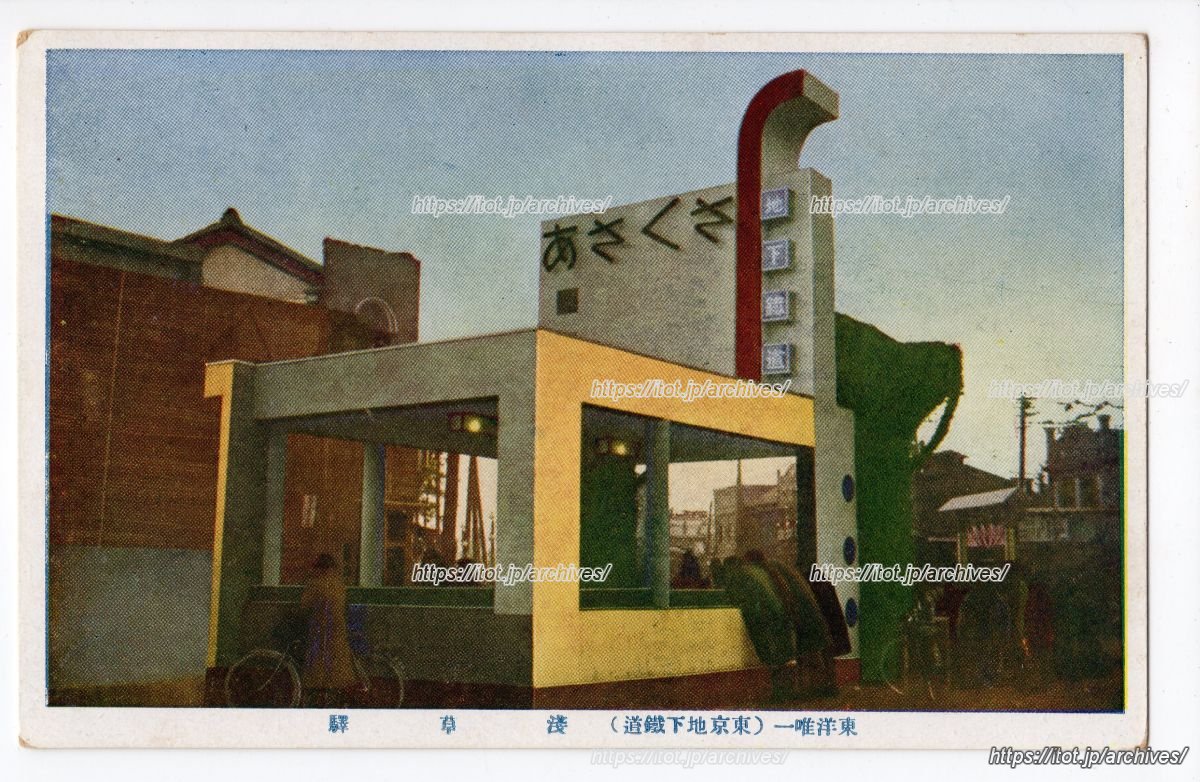 東京地下鉄道 浅草駅