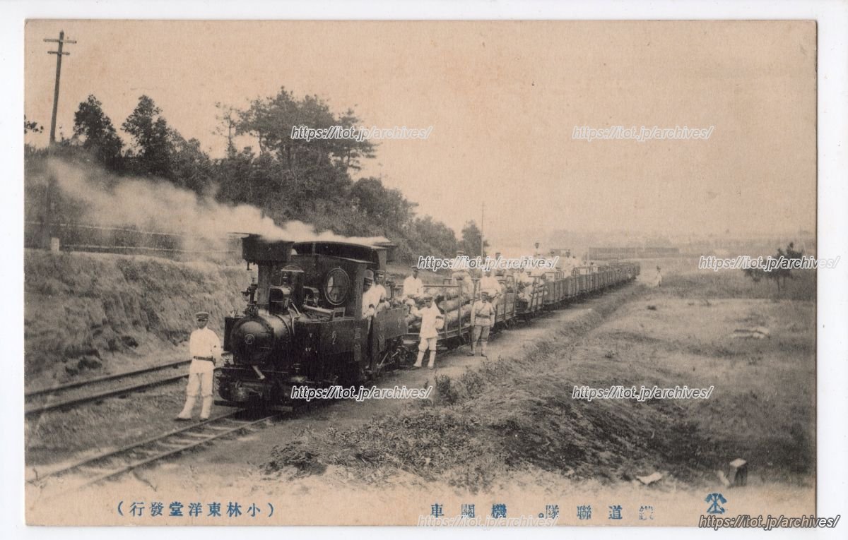 鉄道連隊機関車